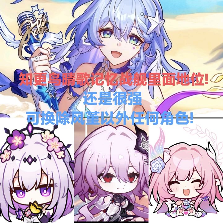 知更鸟晴歌在记忆战舰里面到底是个什么地位?截图