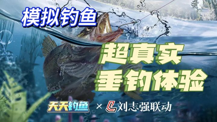 放长线才能钓大鱼!一款超真实的模拟钓鱼手游!截图
