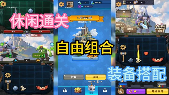 《装满吧!背包》自由组合装备风格!成就出不一样的独特战斗体验截图