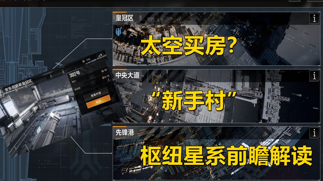 【无尽的拉格朗日】穿越星门后会到达什么地方？你需要了解的东西 —— 枢纽星系详解截图