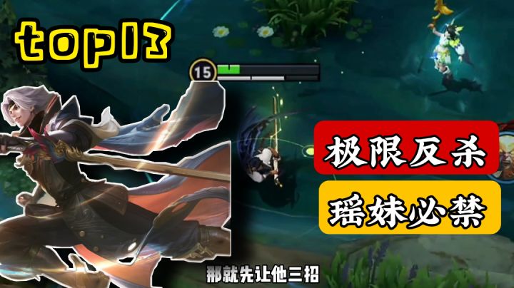 打野推荐01:这就是传说中的东方曜截图