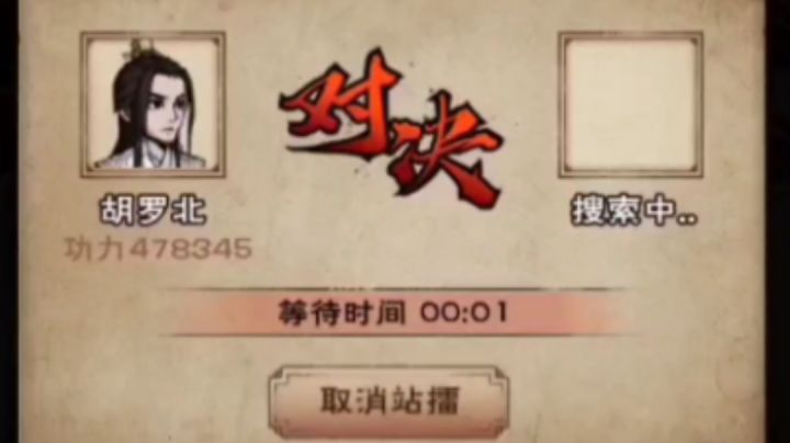 47万过王白石，围观老王被罚站！截图