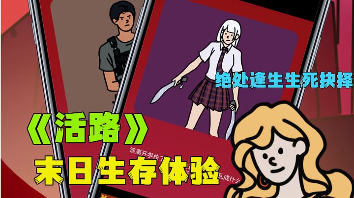 末日生存自由抉择寻找求生之路。#TapTap游戏轻赏#截图