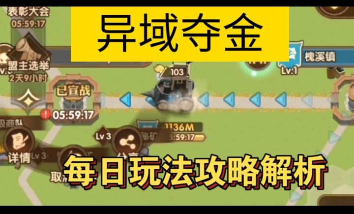 异域夺金每日玩法重点攻略解析截图