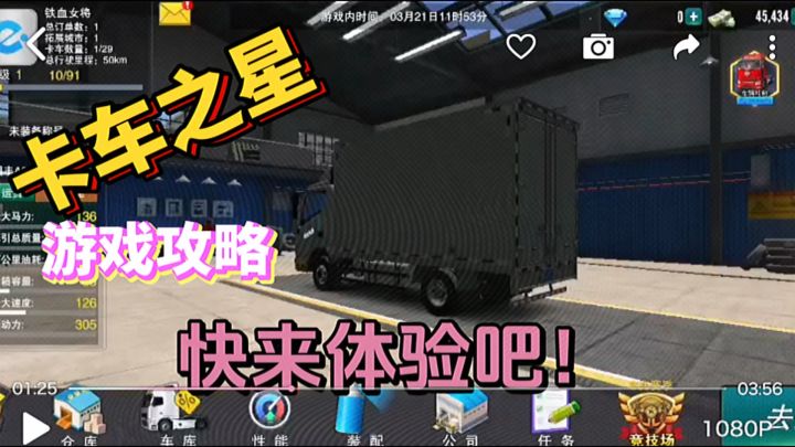 卡车之星 惊心动魄的送货之旅,你体验了吗?截图