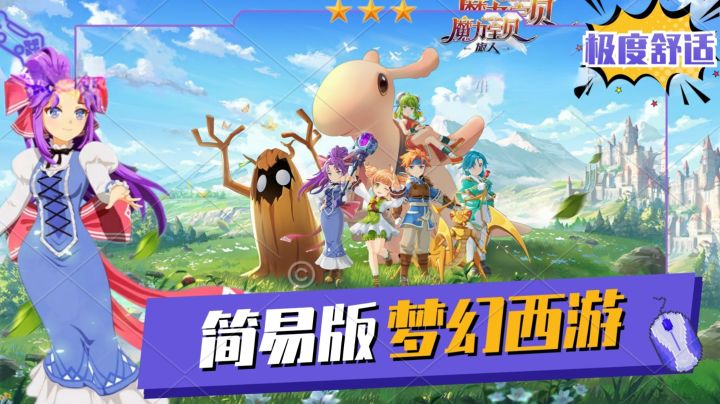 ＃新游观察局＃简易版梦幻！《魔力宝贝：旅人》试玩分享！截图