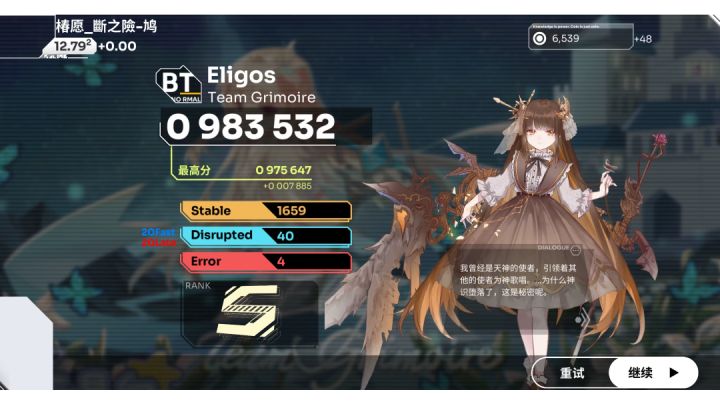 『全国手机最高分(?)/Orzmic愚人节』Eligos BT 98.3W截图