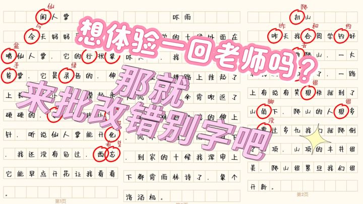 看看谁的错别字这么多！截图