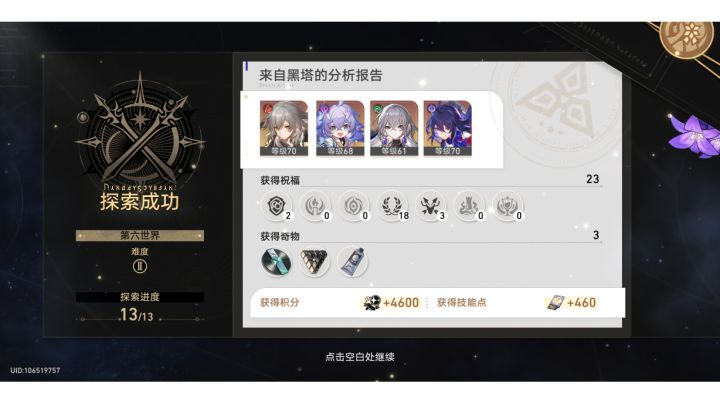 难度2第六世界挂机搞定截图
