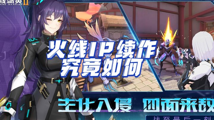 火线精英2新游测评来啦截图