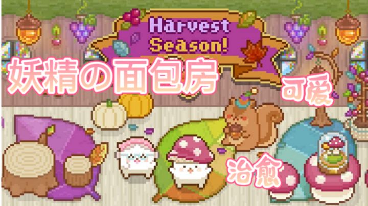 超治愈的美食游戏  谁能拒绝软乎乎的面包呢？＃别样人生＃截图
