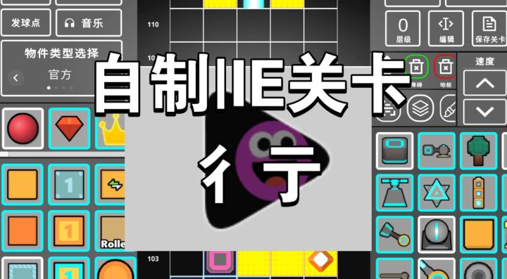 第1次用I|E自制关卡截图