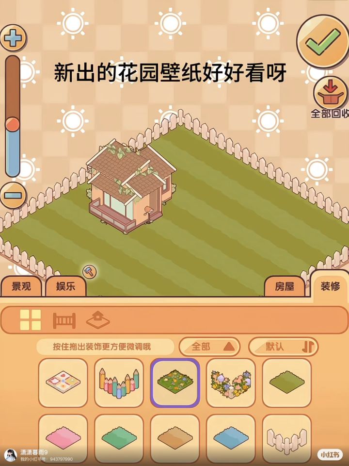 花园💐截图