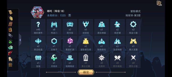 普普通通一局哪吒通关地狱三截图