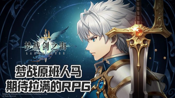 《梦战:剑之海》的PV,让我久违地想认真等一款RPG截图