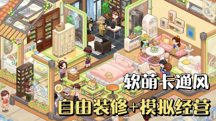 装修模拟经营❗️《筑梦事务所》家具自由混搭,治愈又解压🔥截图