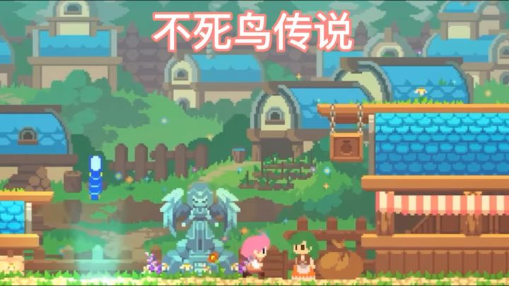 【TapTap年度游戏大赏】 多结局多武器 欢迎来到不死鸟传说的世界截图