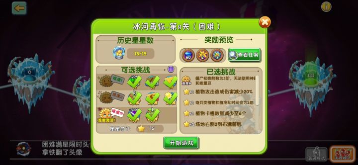 冰河再临第八关打法截图