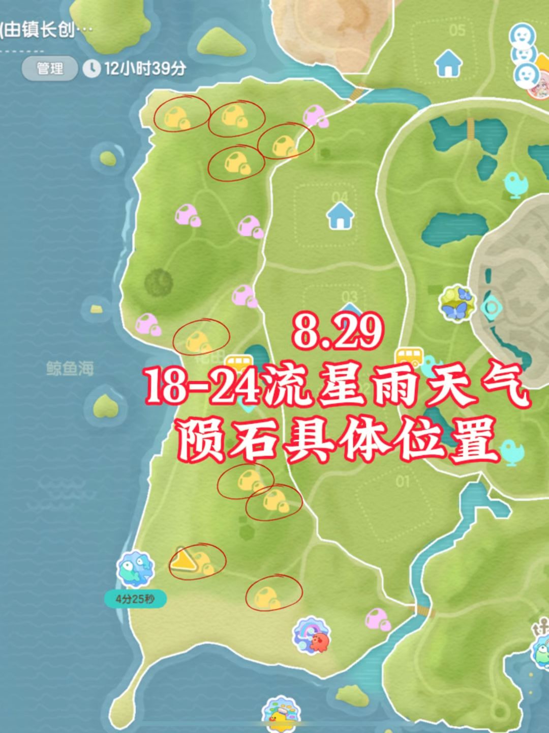 8.29 18-24流星雨天气陨石具体位置截图