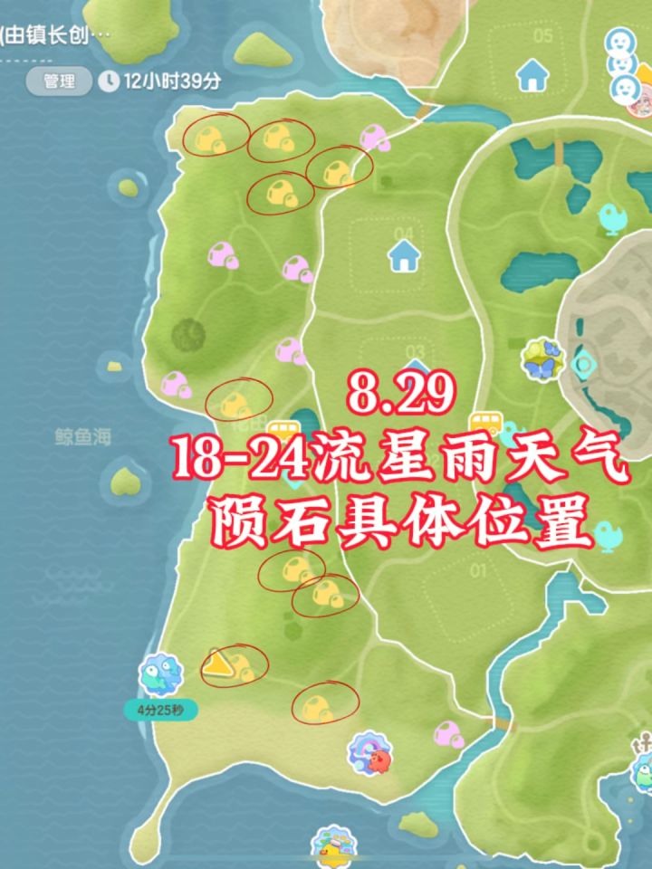 8.29 18-24流星雨天气陨石具体位置截图