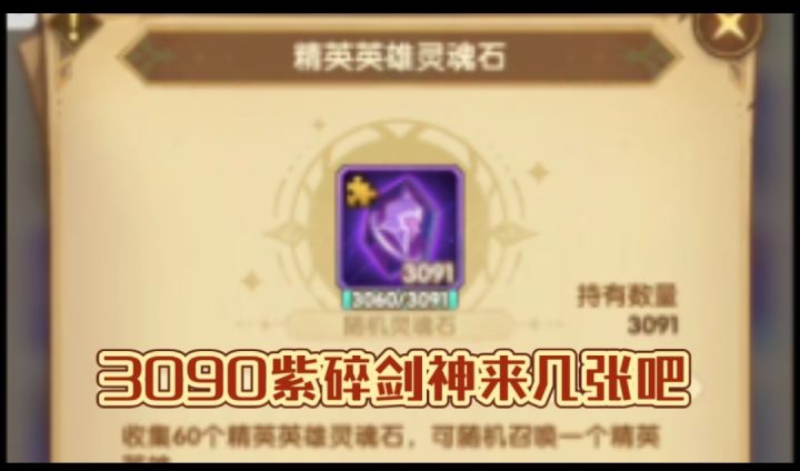 3091紫碎能出几张剑神截图