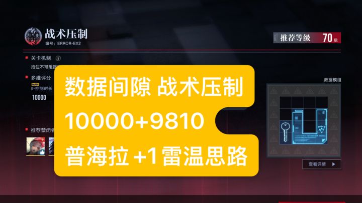 数据间隙 战术压制10000+9810普海拉+1雷温思路分享截图