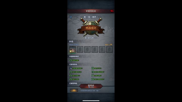 长弓单刷噩梦切瓦秘境截图