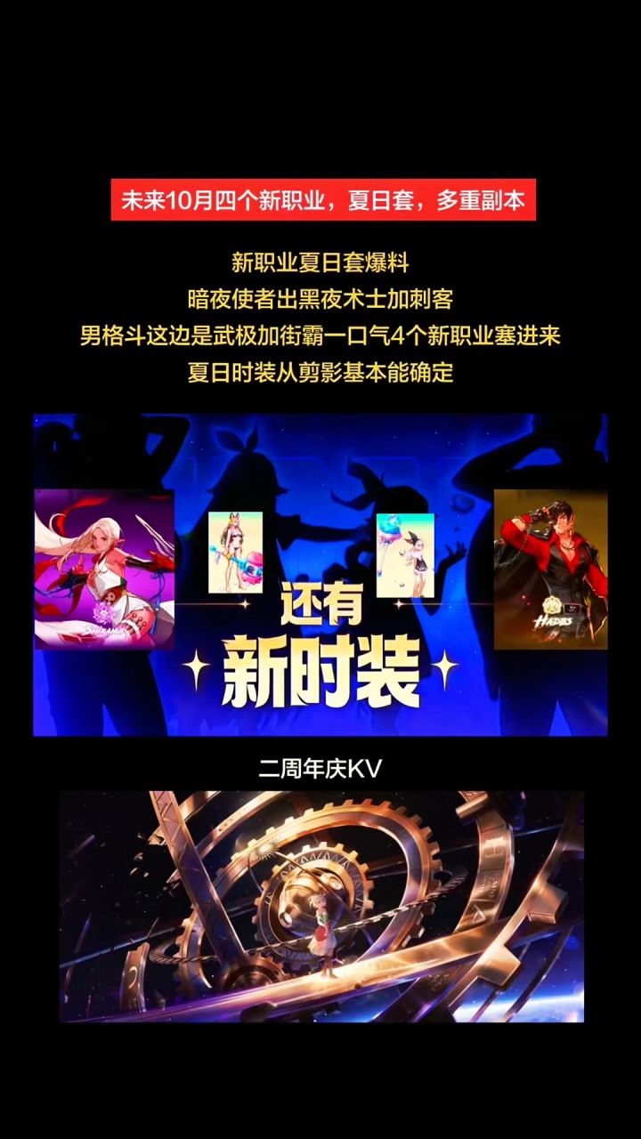 未来10月四个新职业,夏日套,多重副本截图