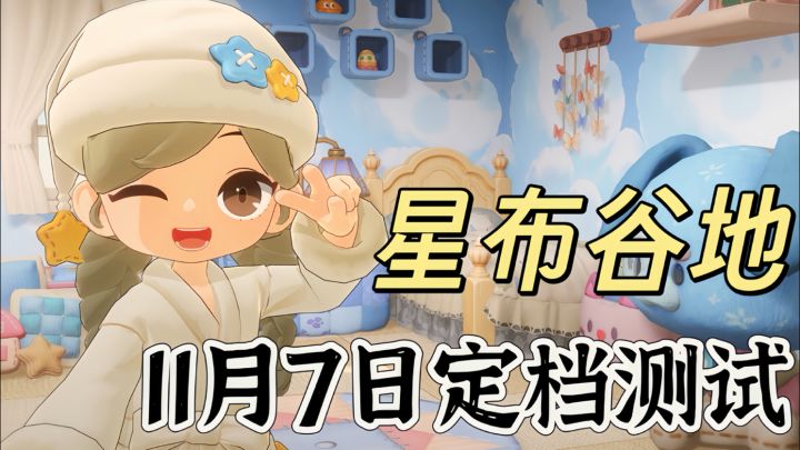 定档测试！终于可以登陆星球种田蜗居啦！截图