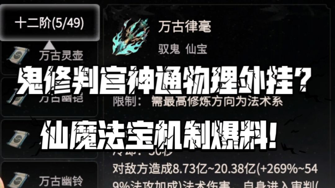 【一念逍遥】鬼修判官神通物理外挂？仙魔法宝机制爆料！截图