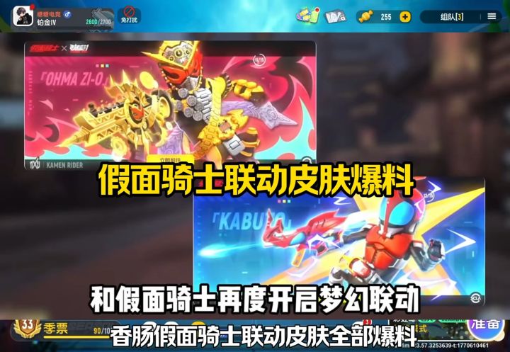 假面骑士联动皮肤爆料截图