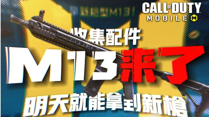 出道即巅峰♦M13来了 | 高射低伤步枪 待遇拉满 | 神话陪伴截图
