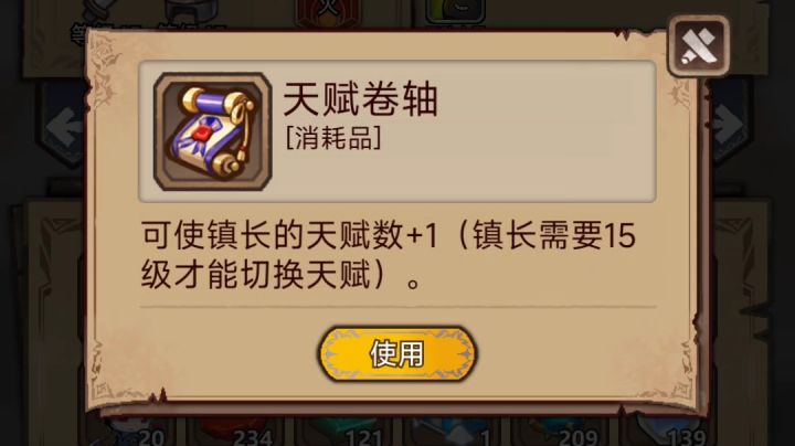 天赋页到手,准备爬塔截图