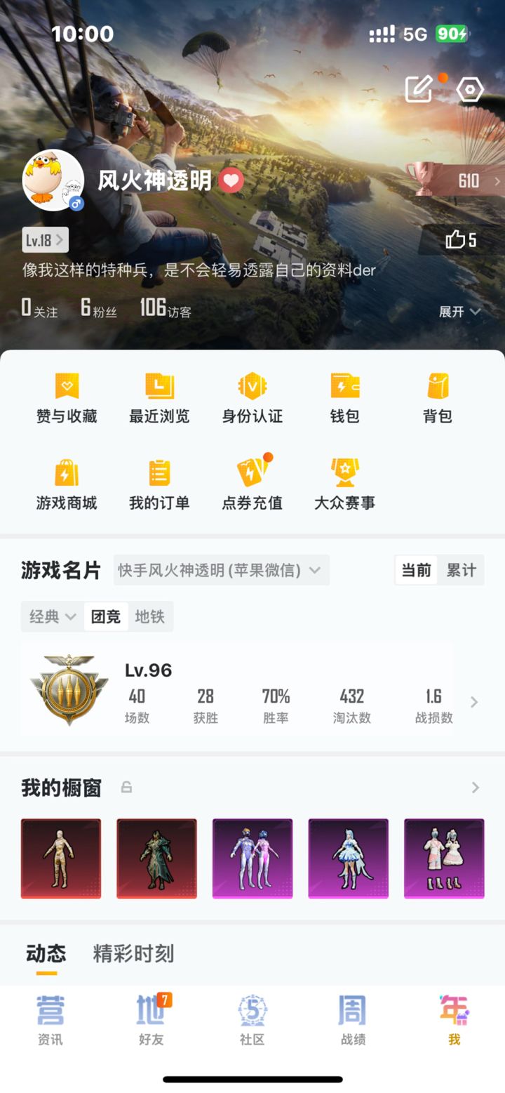 突变团竞身法玩家的梦想截图