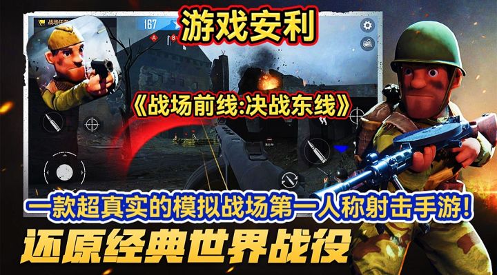 【游戏安利】战场前线决战东线:一款超真实的模拟战场手游!截图