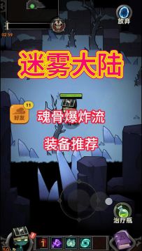 魂骨爆炸流核心装备详解！