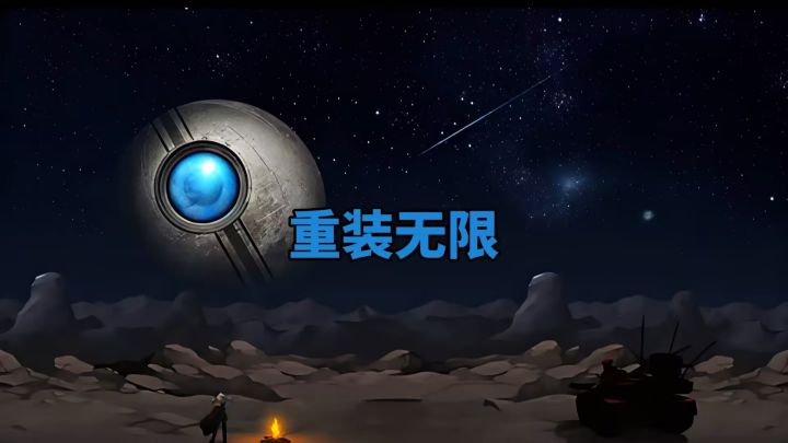 STG射击融合RPG,探索无尽开放世界!截图