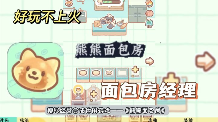我要当经理 我要面包房当经理！☞熊熊面包房☜模拟经营合成游戏截图
