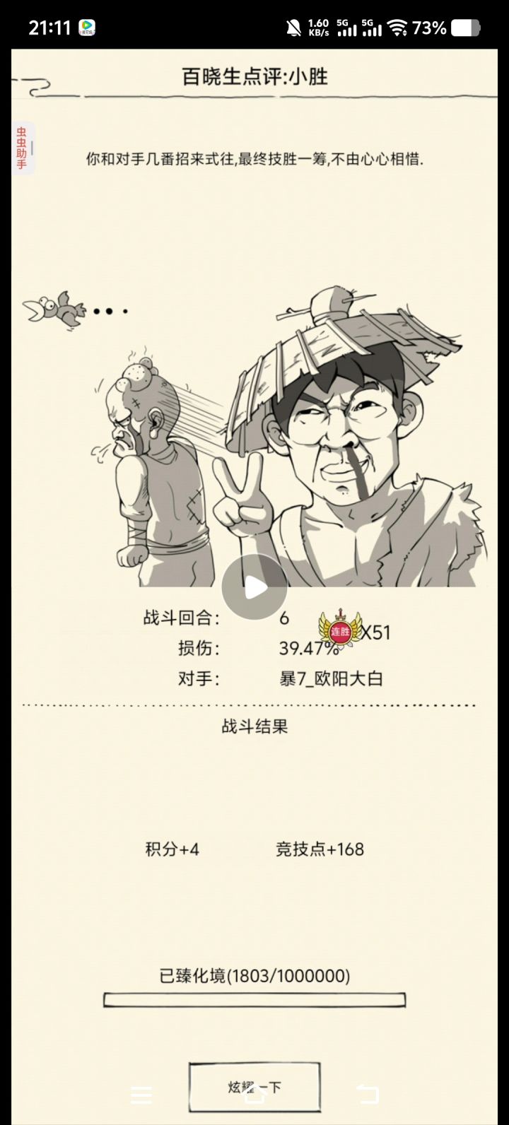 周末准点扫荡跨服截图