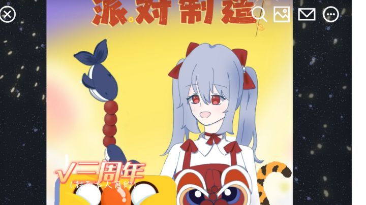 派对制造三周年快乐呀(我提前发一下)截图