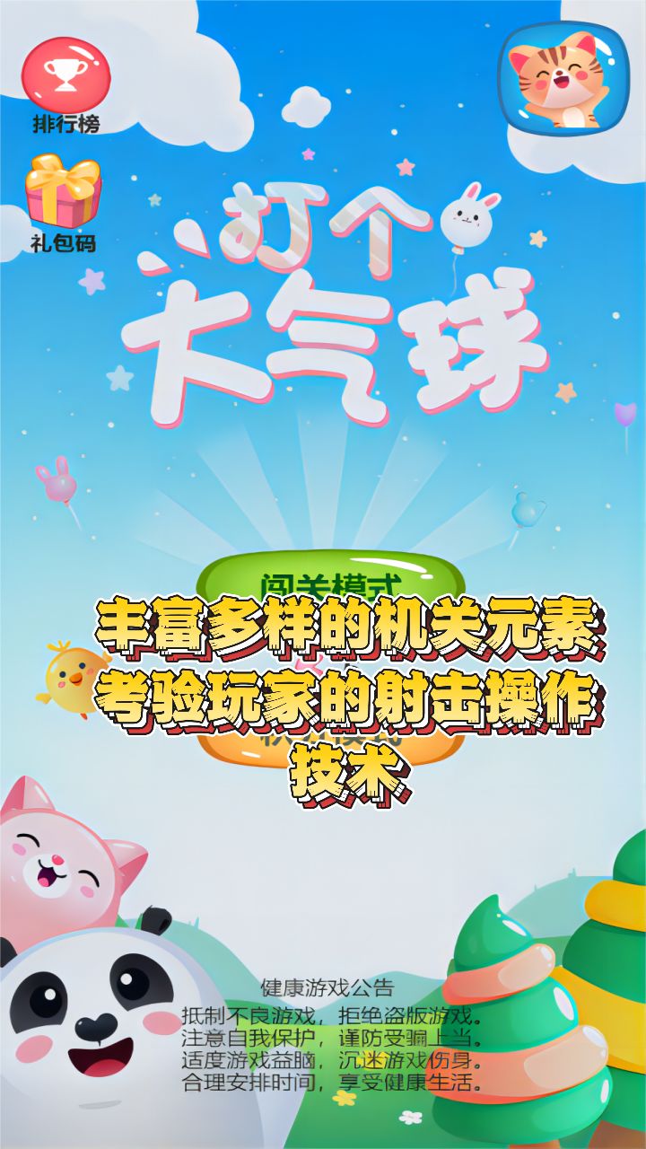 丰富多彩的机关元素，既考验玩家操作能力，又给游戏增添了乐趣截图