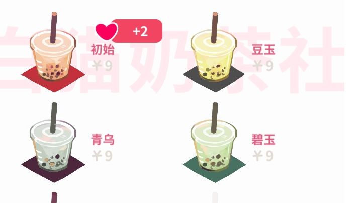 我的已解锁奶茶截图