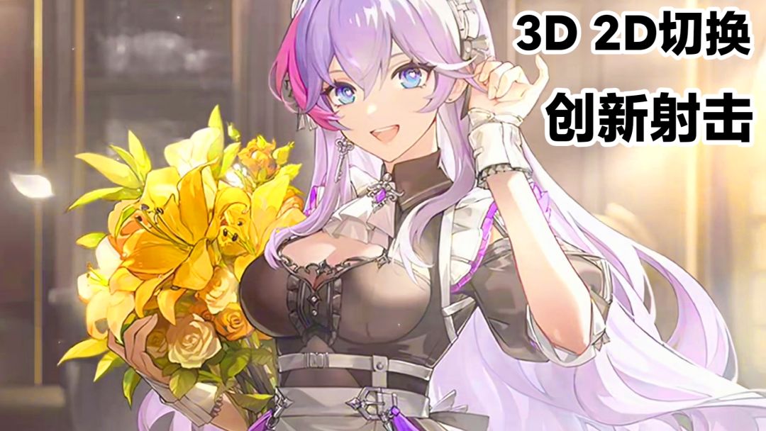 2D纸片人»3D立体美少女❓二次元射击手游《卡拉彼丘》新时装上线截图
