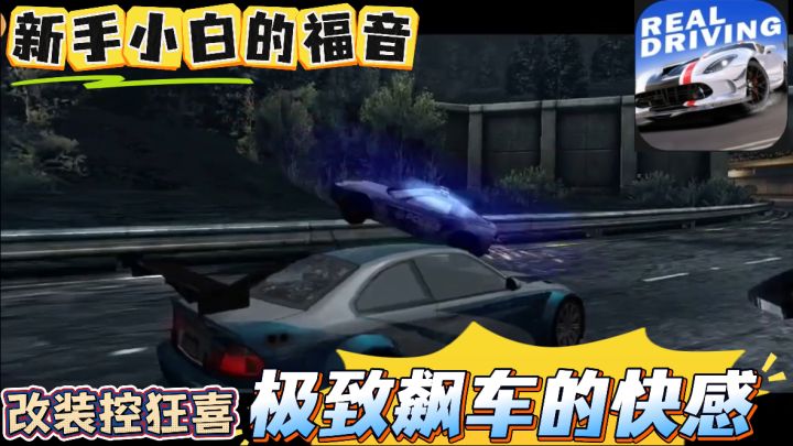 手游版《速度与激情》！超真实的公路飙车！截图