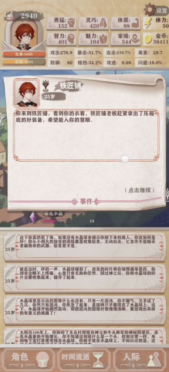 铁匠铺,ri尼魔,退钱!截图