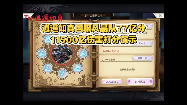 （语音解说）打分大将AC燕参战，万亿伤害满配风晶队书架打分展示截图