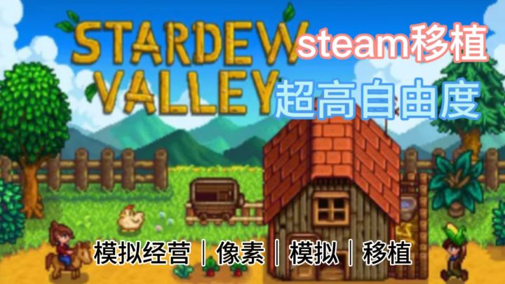 重生之拥有一大片农场是什么体验❗️星露谷等你来创造截图