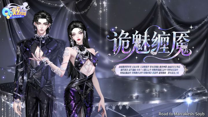 👾魅色攀附衣袂,在迷离帷幕之下,沉沦这场蚀骨梦魇~截图