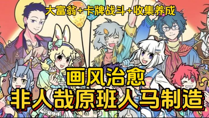 非人哉官方制作来啦，两分钟带你了解王牌员工玩法全新的剧情内容截图