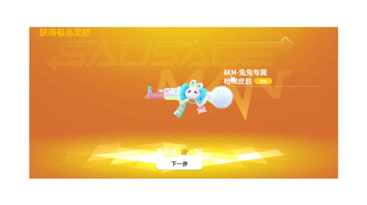 好久没有抽皮肤了终于有好看的了😆😆截图